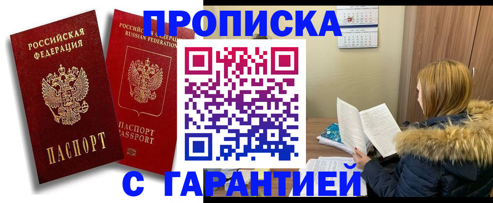 прописка гарантия в Суздали